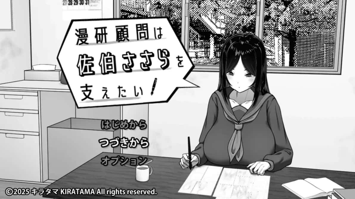 安卓模拟器+PC/互动SLG 漫研顾问想支持佐伯沙罗 V1.01 1.1G插画